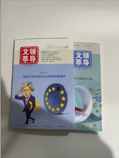 领导文萃